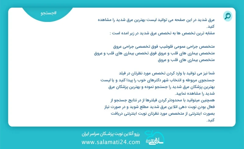 وفق ا للمعلومات المسجلة يوجد حالي ا حول 3 عرق شدید في هذه الصفحة يمكنك رؤية قائمة الأفضل عرق شدید أكثر التخصصات تشابه ا مع التخصصات عرق شدید...